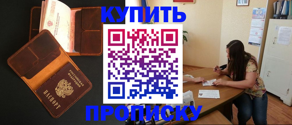 прописка в квартире в Алексеевке