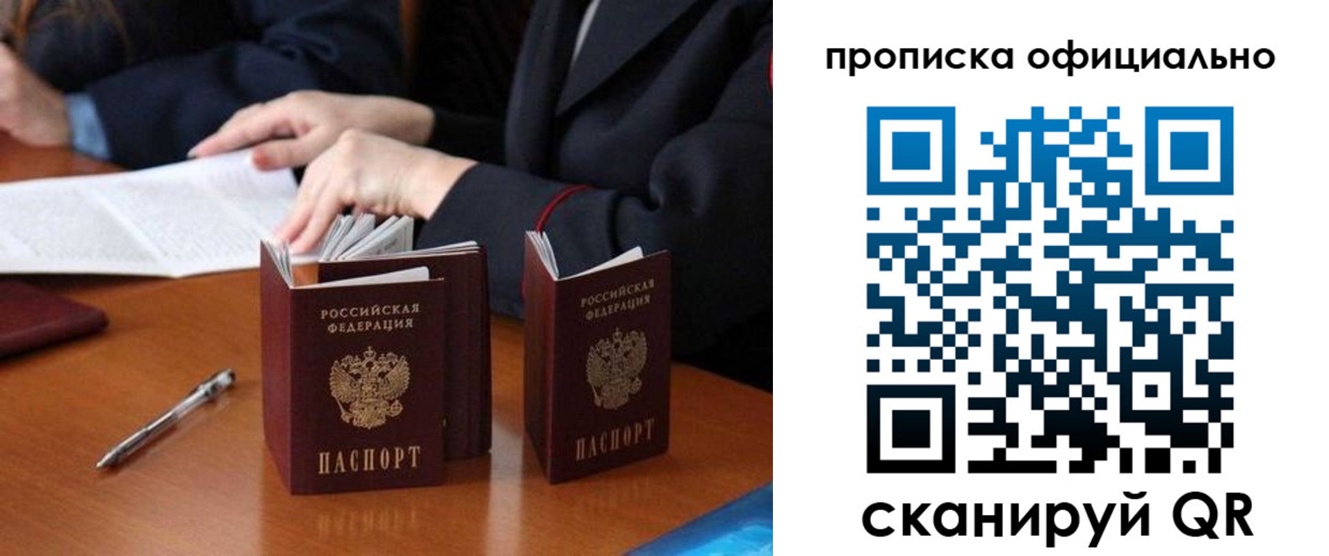 временная прописка в Алексеевке