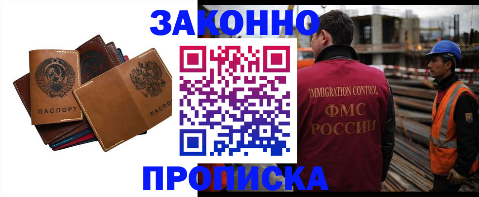 прописка в Алексеевке